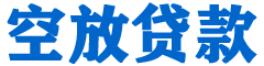 昌平贷款_快速便捷的本地贷款服务_低利率高额度_专业贷款服务平台